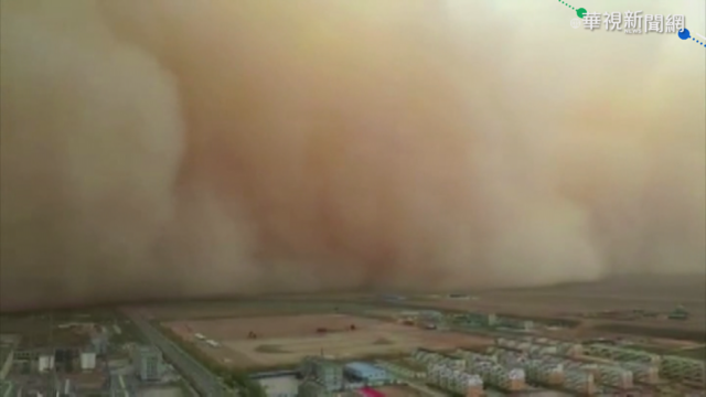 沙塵暴強襲內蒙古 滾滾黃沙遮天蔽日