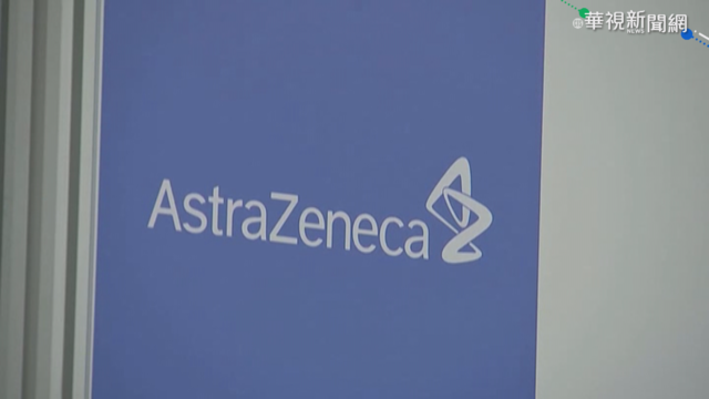 疫苗交付不足 歐盟將告阿斯特捷利康