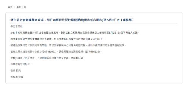 台科大發出公告。（翻攝自台科大官網）