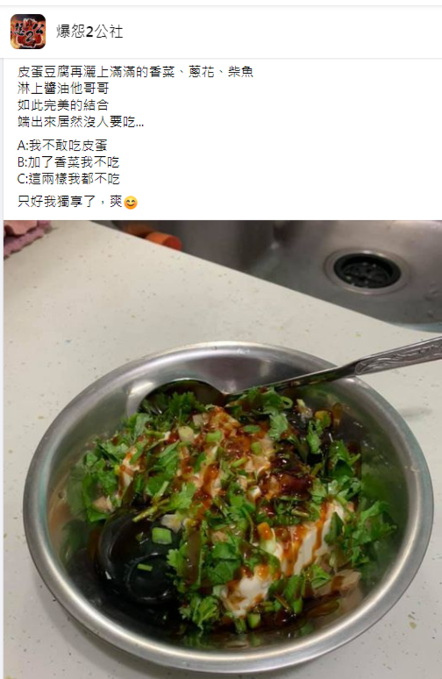 網友發文。（翻攝自臉書爆怨2公社）