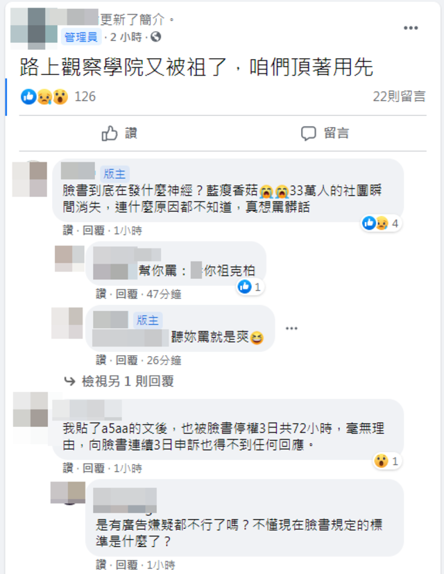 「路上觀察學院」社團管理人發文。（翻攝自臉書）