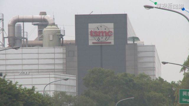 全球車用晶片荒 歐盟擬邀台積電設廠