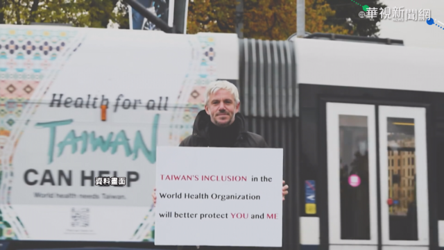 美參眾院官員發聲 力挺台參與WHA