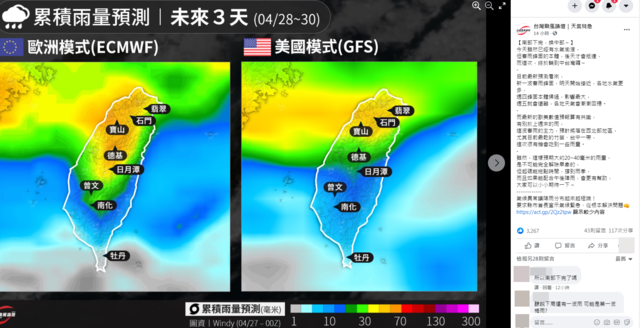 （翻攝自臉書「台灣颱風論壇｜天氣特急」）。