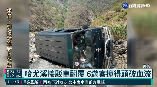 哈尤溪接駁車翻覆6傷 遊客怒控業者