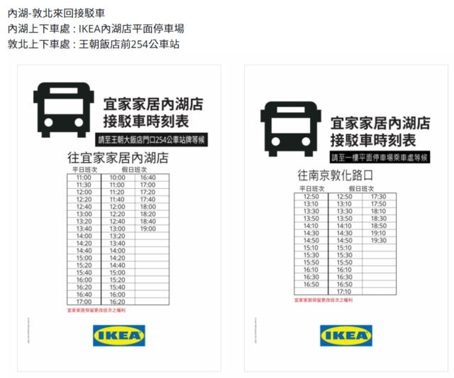 宜家家居（IKEA）內湖店提供接駁車。（翻攝自ikea官網）