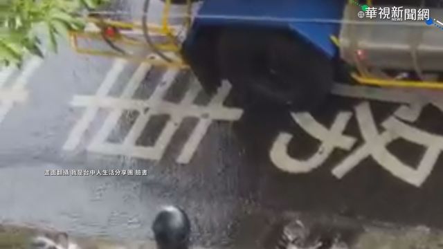台中水車路邊放水? 民眾直擊怒轟浪費