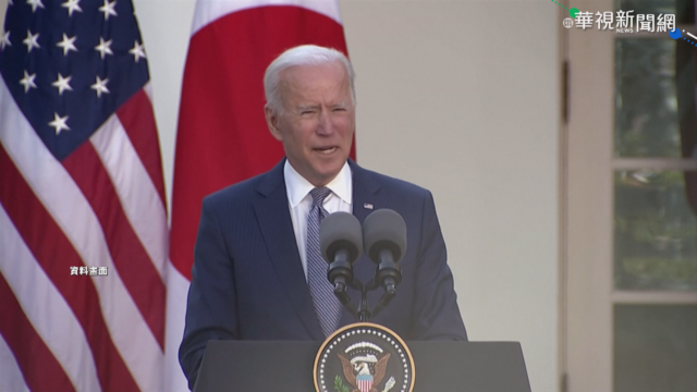 拜登外交政策改變 看見不一樣的美國