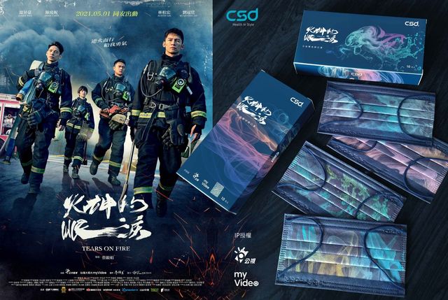 中衛與《火神》聯名推口罩 賣1盒捐百元做公益