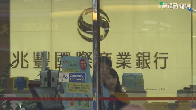 兆豐接手花旗? 財長:泛公股銀行接觸中