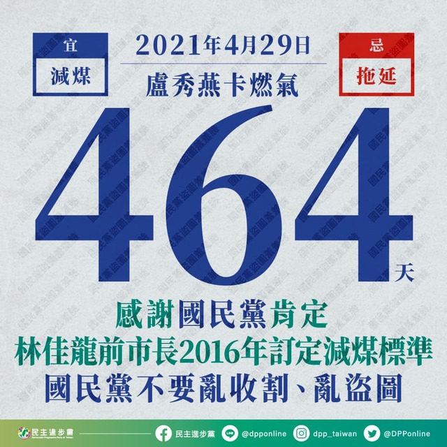 (翻攝民進黨臉書)