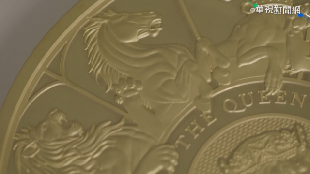 英皇家鑄幣廠 打造千年來最大金幣