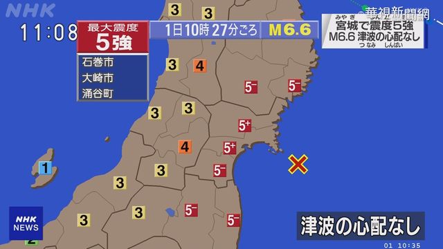 日本宮城外海規模6.6震 未發布海嘯警報