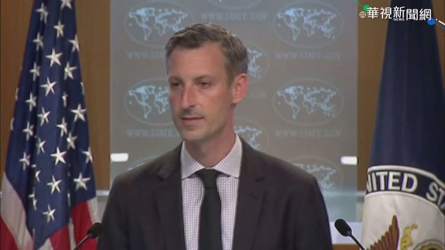 美國務院發言人 推文挺台參與WHA