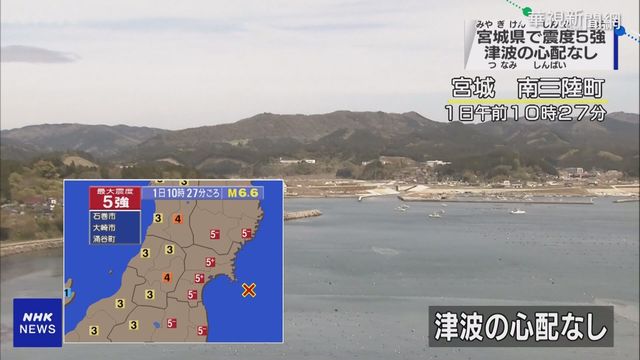 日本東北宮城外海6.8強震 無海嘯危險