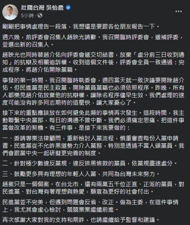 吳怡農在臉書談趙介佑一事 (翻攝自吳怡農臉書)