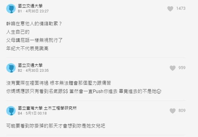 網友意見認為台大同學該自己為人生做決定 (翻攝自Dcard)