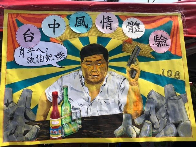 台中風情海報被推爆 (翻攝自PTT)