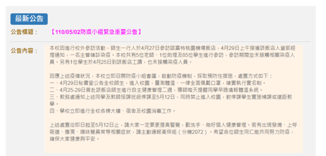 （翻攝自景文科大官網）。