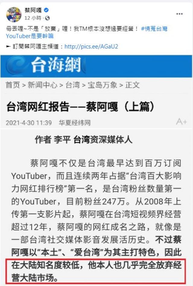 翻攝蔡阿嘎臉書