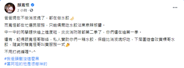 顏清標兒子、台中市前立委顏寬恒發文回應。（翻攝自顏寬恒臉書）