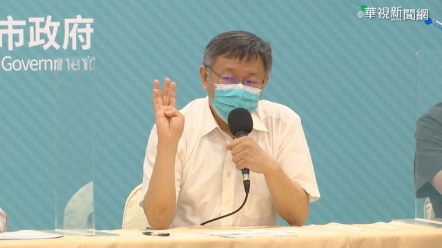 本土疫情延燒 雙北首長砲轟中央