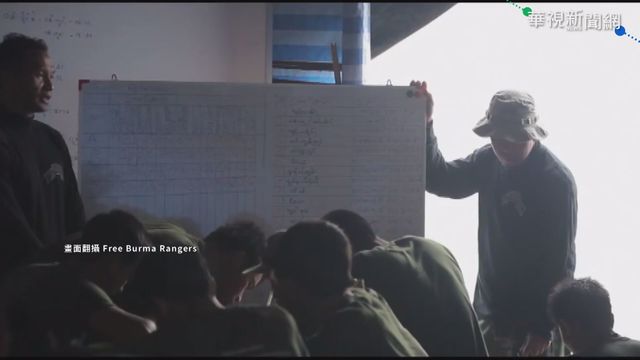 緬甸民主派遭迫害 前美軍協助逃亡