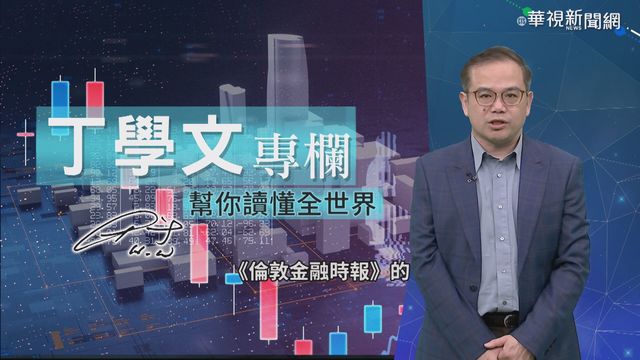 倫敦金融時報社論 評"圍欄政策"
