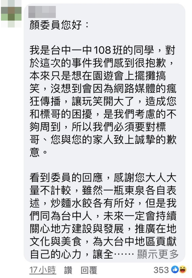 顏寬恒貼出學生的道歉訊息。（翻攝自顏寬恒臉書）