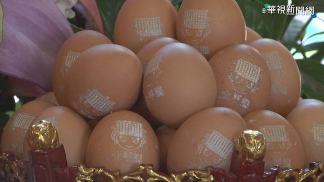 媽祖誕辰 信徒備｢聖蛋｣祈福超吸睛