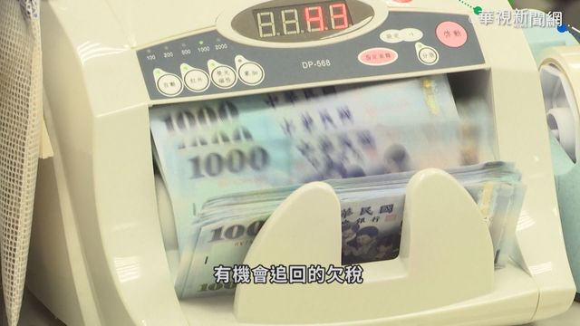 2020年欠稅大戶 又是黃任中家族居冠