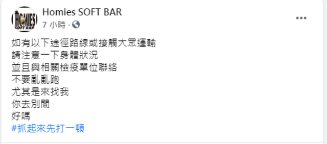 Homies SOFT BAR發文。（翻攝自臉書Homies SOFT BAR）