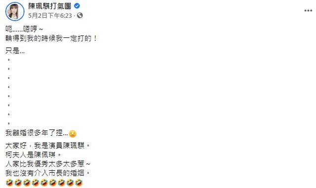翻攝自臉書粉專「陳珮騏打氣團」。