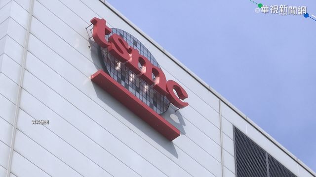 滿足汽車業需求 美敦促台積電供晶片