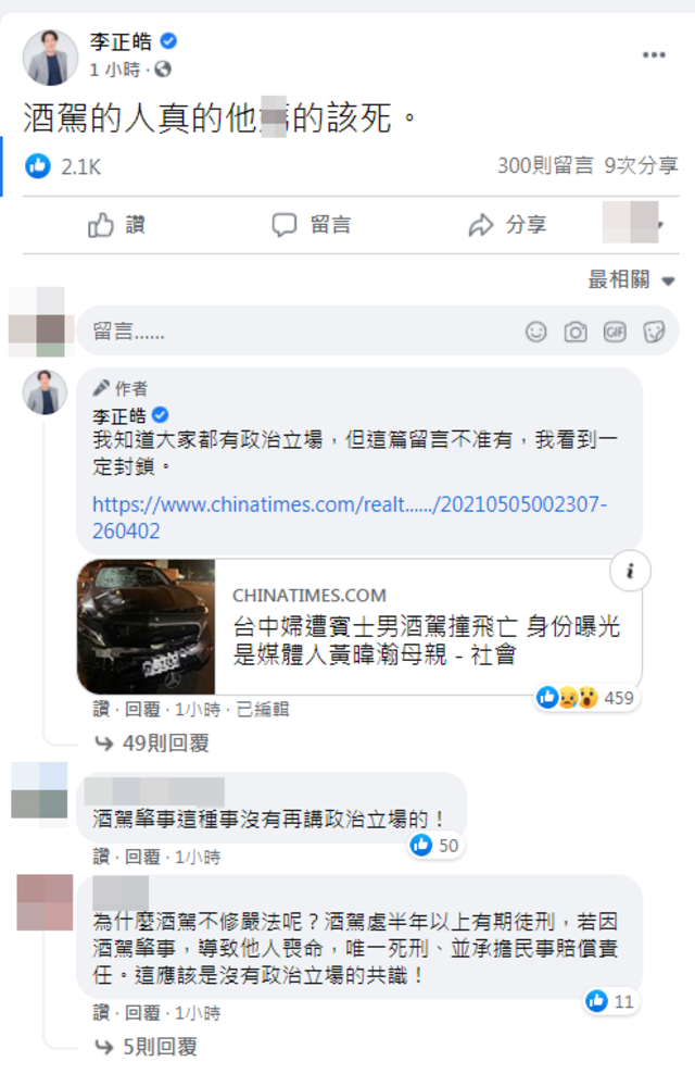 時事評論員李正皓發文。（翻攝自李正皓臉書）