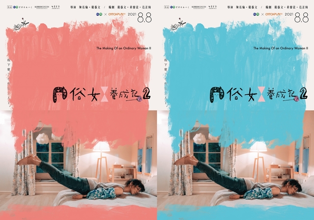 《俗女養成記2》八八父親節上檔 首款海報宣告「嘉玲回來了」!