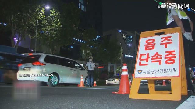 南韓喝酒文化盛行 每日上百人涉酒駕
