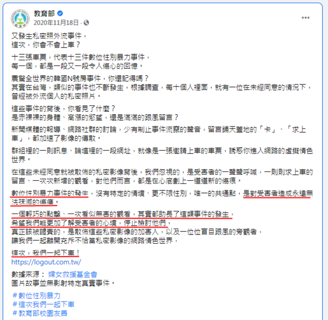 (翻攝教育部粉專)