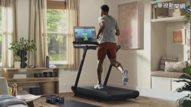 跑步機釀72死傷 美｢派樂騰｣召回認錯