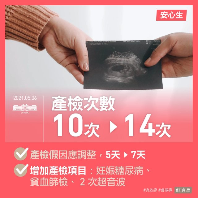 (翻攝蘇貞昌臉書)