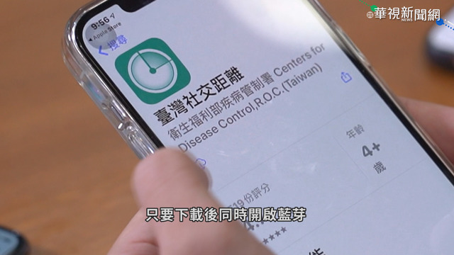 ｢臺灣社交距離｣防疫 個資足跡不外洩