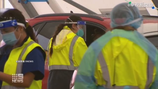 澳再現本土病例 紐西蘭旅遊泡泡喊卡