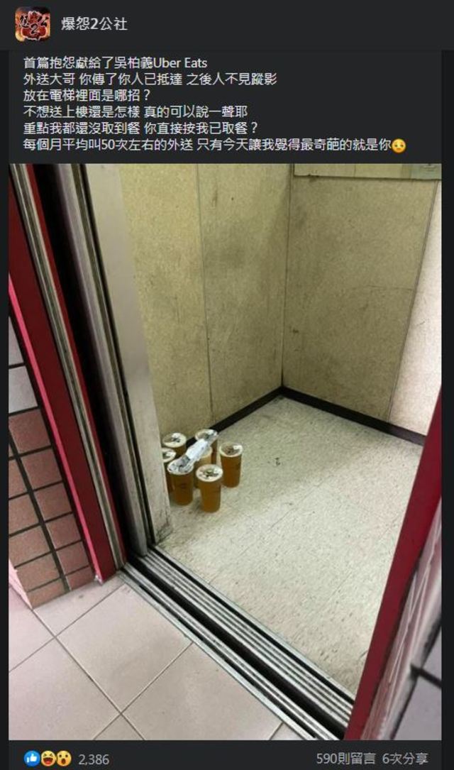 網友抱怨外送點的飲料被放在電梯 (翻攝自FB/ 爆怨2公社