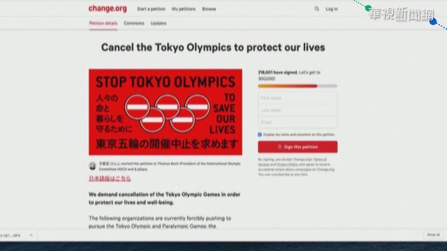 ｢反東奧｣連署達標 突破目標20萬人
