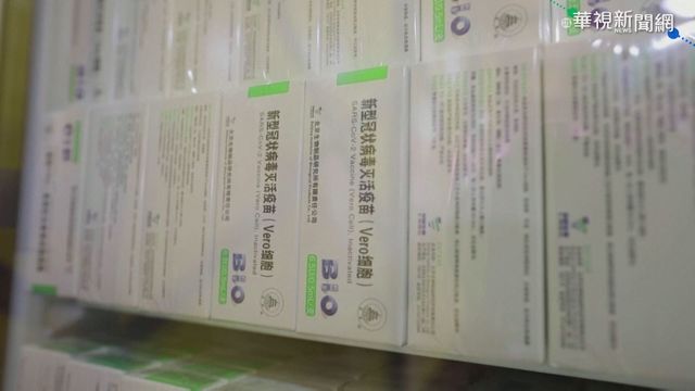 世衛批准中國國藥疫苗列入COVAX