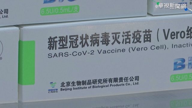 全球第6款! 中國國藥疫苗列入COVAX