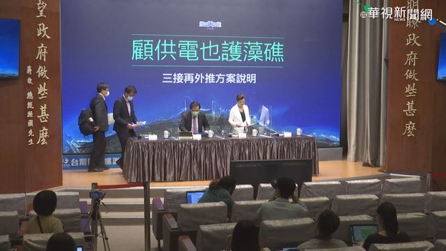 藻礁公投過成案門檻 傳環團鬧分裂