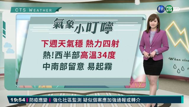 台南恐飆38度 山區、大台北下午有短暫雷陣雨