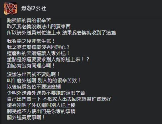 網友抱怨外送員 (翻攝自FB/爆怨2公社)