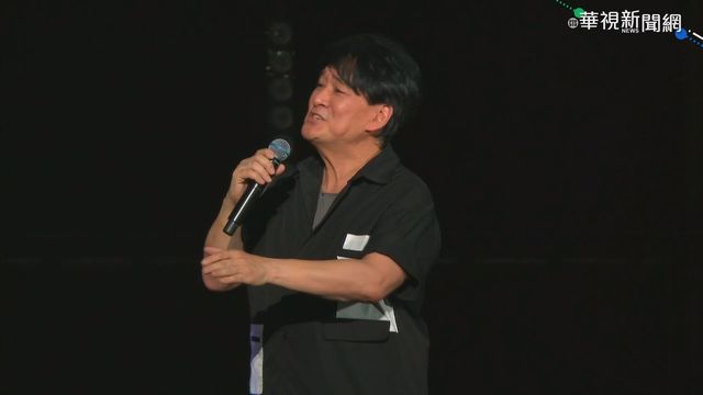 周華健攻高雄巨蛋! 經典歌不斷全場嗨翻